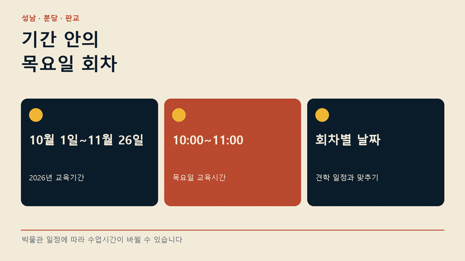 판교박물관 백제옷 유아단체 예약 — 기간 안의 목요일 회차를 골라요 안내 그래픽