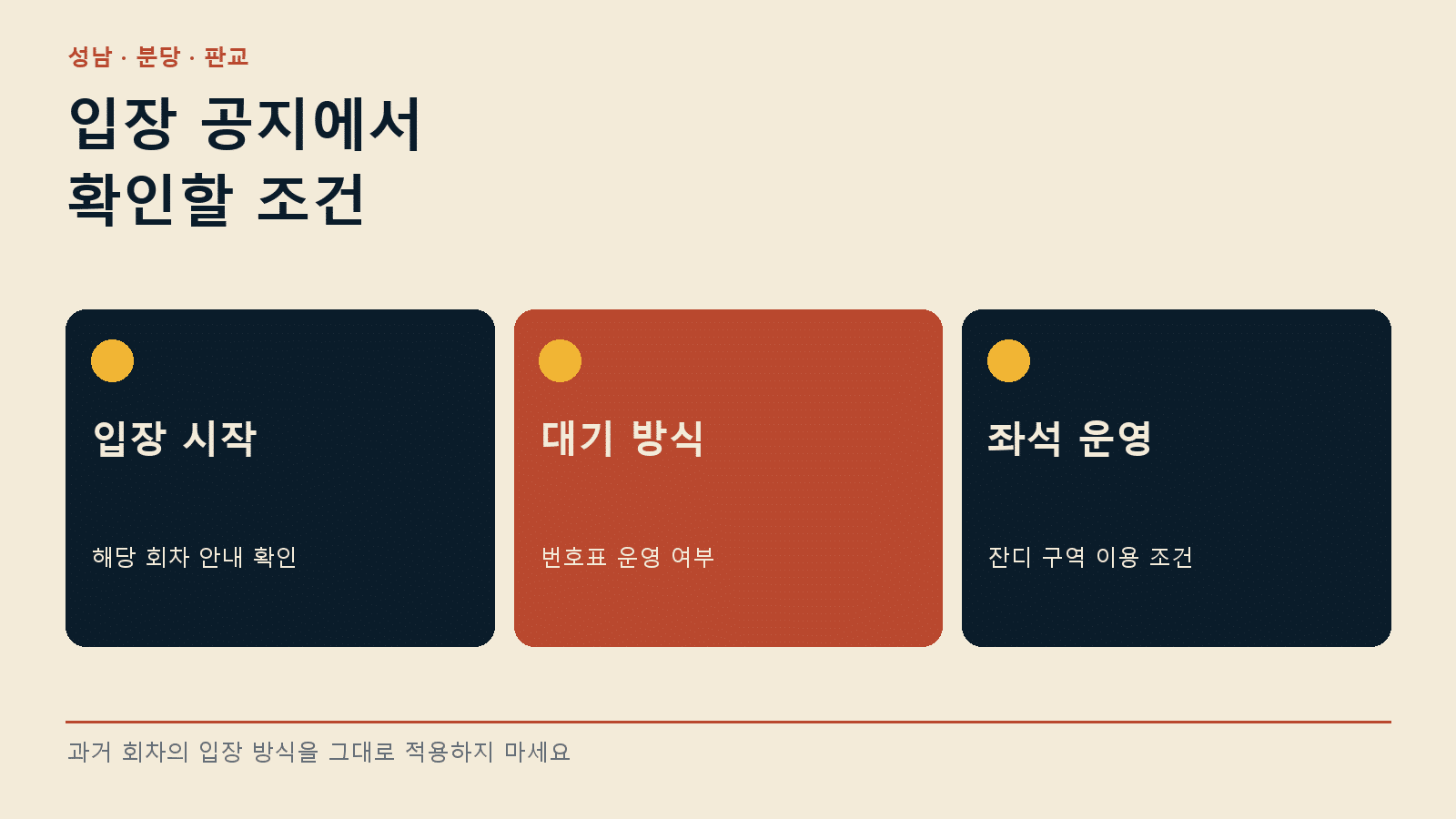 성남 파크콘서트 10월 17일 관람 — 무료 관람과 입장 운영은 따로 확인해요 안내 그래픽