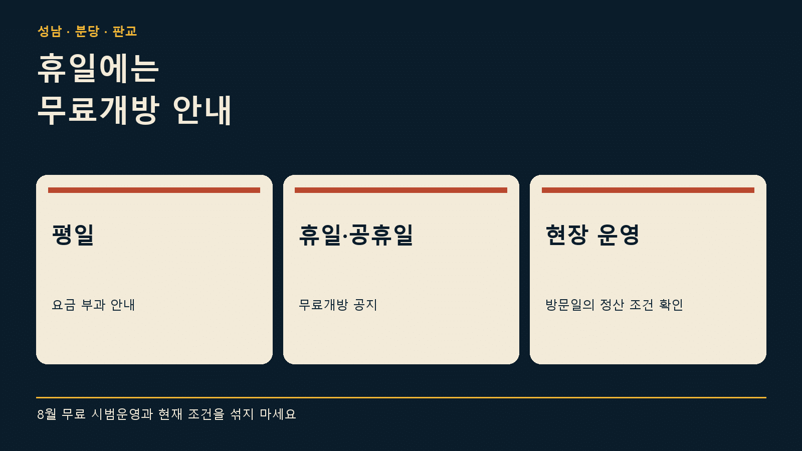 율동공원 C주차장 무료시간 — 주말은 휴일 무료개방 안내를 확인해요 안내 그래픽
